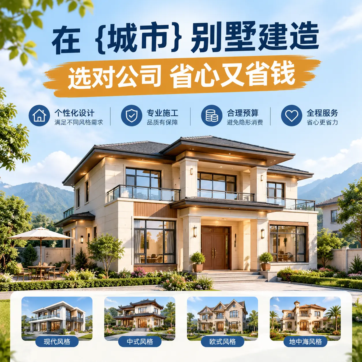 在 毕节 别墅建造,选对公司省心又省钱