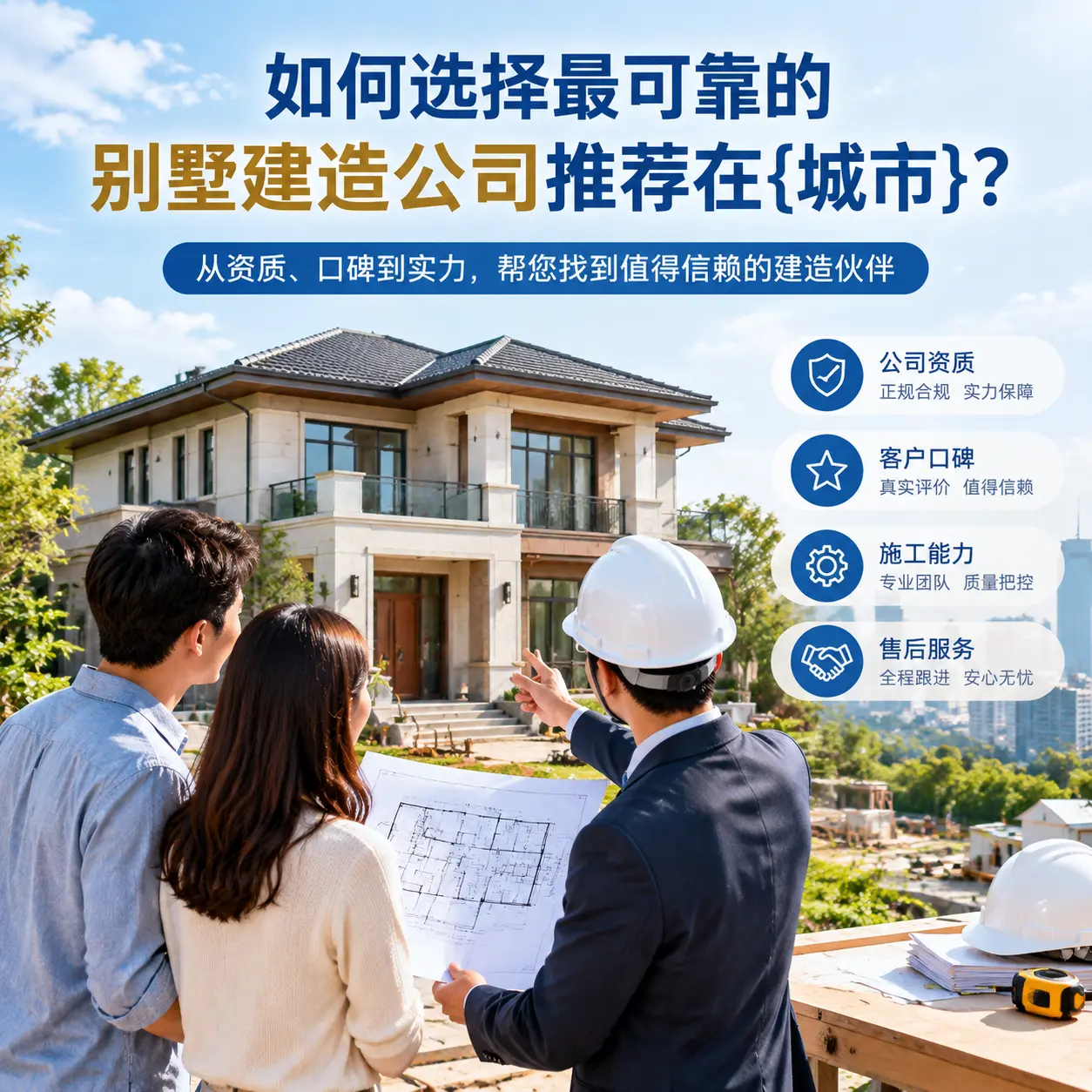 如何选择最可靠的别墅建造公司推荐在毕节?